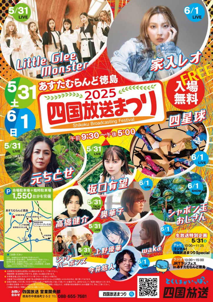 まつり@即購入可です^ ^ 終了しました】第42回江東区民まつり中央まつり「ことみせからの